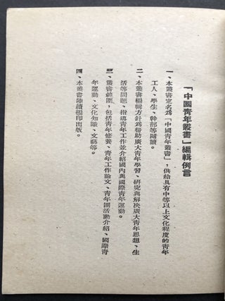 Chinese Youth Series: Activities of the Soviet Youth Vanguard; Dong Huo De Dui Feng Xian Nianshao Lian Su
