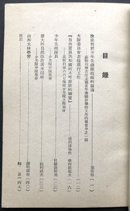 Chinese Youth Series: Activities of the Soviet Youth Vanguard; Dong Huo De Dui Feng Xian Nianshao Lian Su