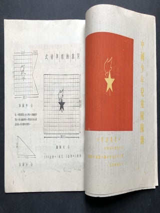 Team Tongdou, Young National Middle School, book of team songs, team flag, etc.