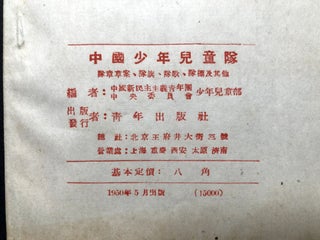 Team Tongdou, Young National Middle School, book of team songs, team flag, etc.