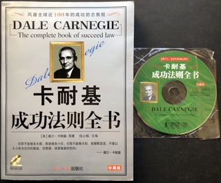 Item #H20677 The Complete Book of Succeed Law (Dale Carnegie course in Chinese). Dale Carnegie