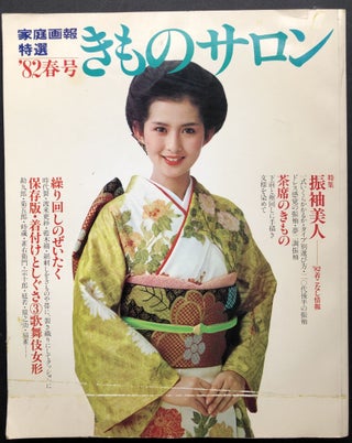Item #H21022 Kimono Salon, Spring '82 issue (1982