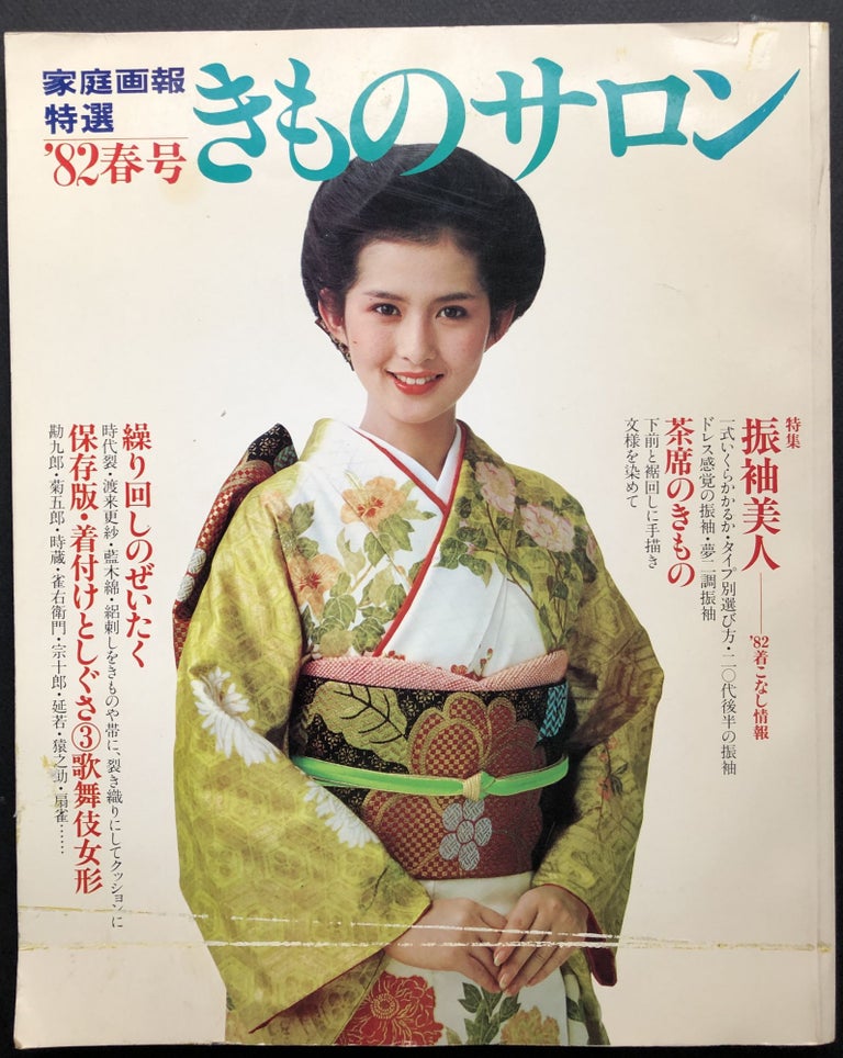 Item #H21022 Kimono Salon, Spring '82 issue (1982)