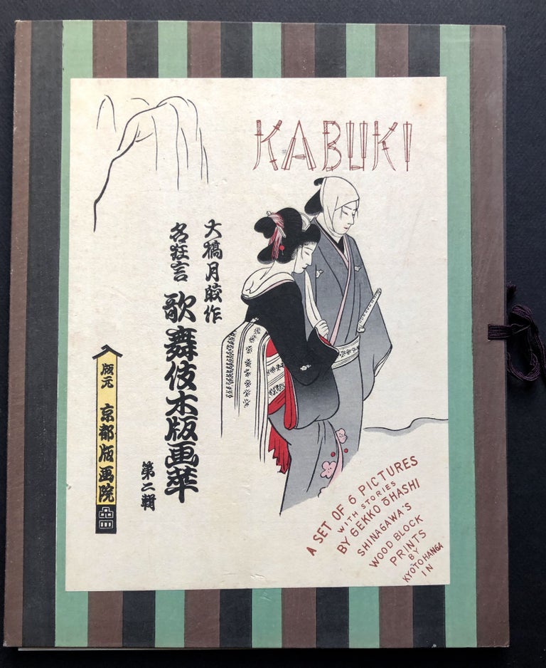 Item #H21023 Kabukim, a set of 6 pictures with stories (1954). Gekko Ohashi.