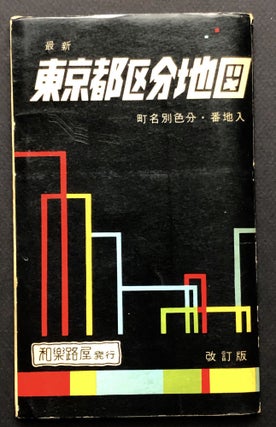 Item #H21033 1950s pocket map booklet of the Tokyo metropolitan area