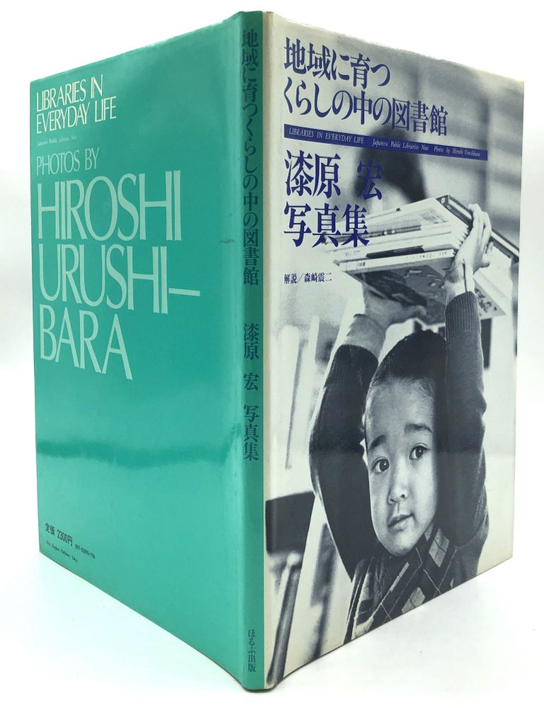Item #H21034 Libraries in Everyday Life, Japanese Public Libraries Now. Hiroshi Urushibara, Shinzi Morisaki.