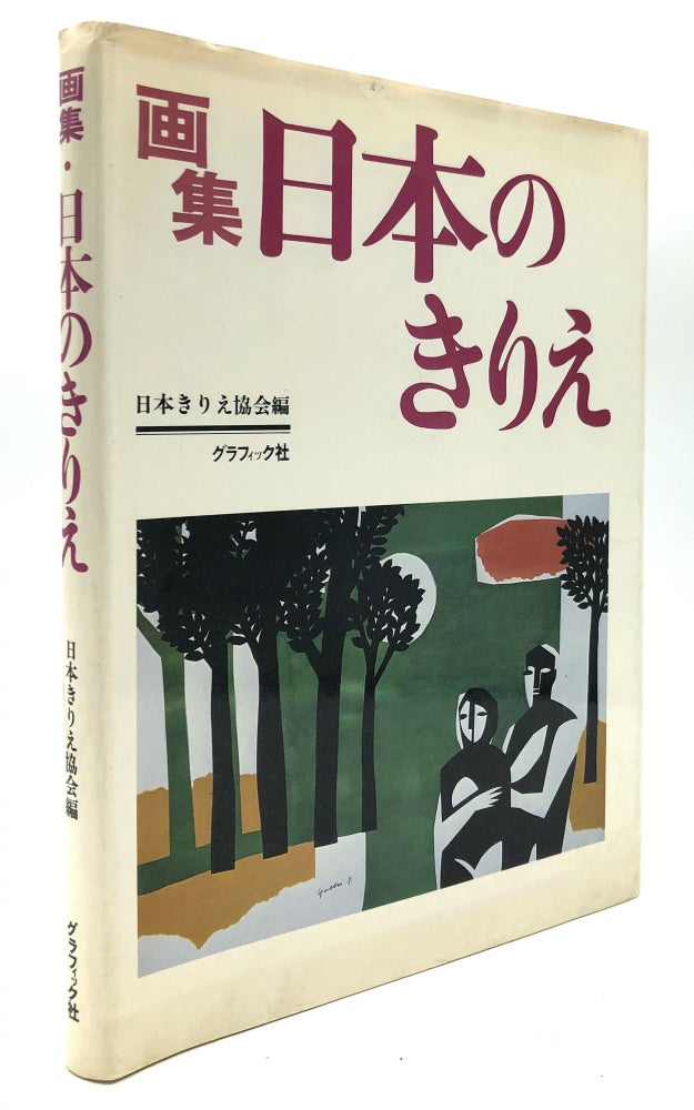 Item #H21035 Nihon no Kiri e Gashu... / Japanese Paper-Cutting Book. Japanese Paper Cutting Association.