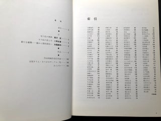 Nihon no Kiri e Gashu... / Japanese Paper-Cutting Book