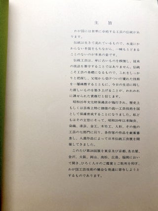 28th Japanese Craft and Industrial Arts Exhibition; Dai nijuhakkai Nihon dent k gei ten
