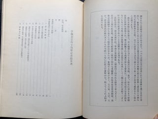 Journal of the 40th Anniversary of the Founding of the Nakaminami Elementary School, Kumamoto Prefecture (1955)