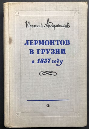 Item #H22569 Lermontov v Gruzii b 1837 [Lermontov in Georgia in 1837]. Iraklii Andronikov