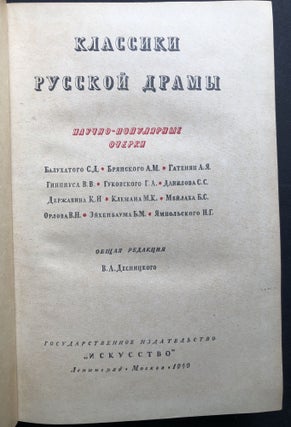 Klassiki Russkoy Dramy; Nauchno-Populyarny Ocherki: Classics of Russian Drama, Popular Essays