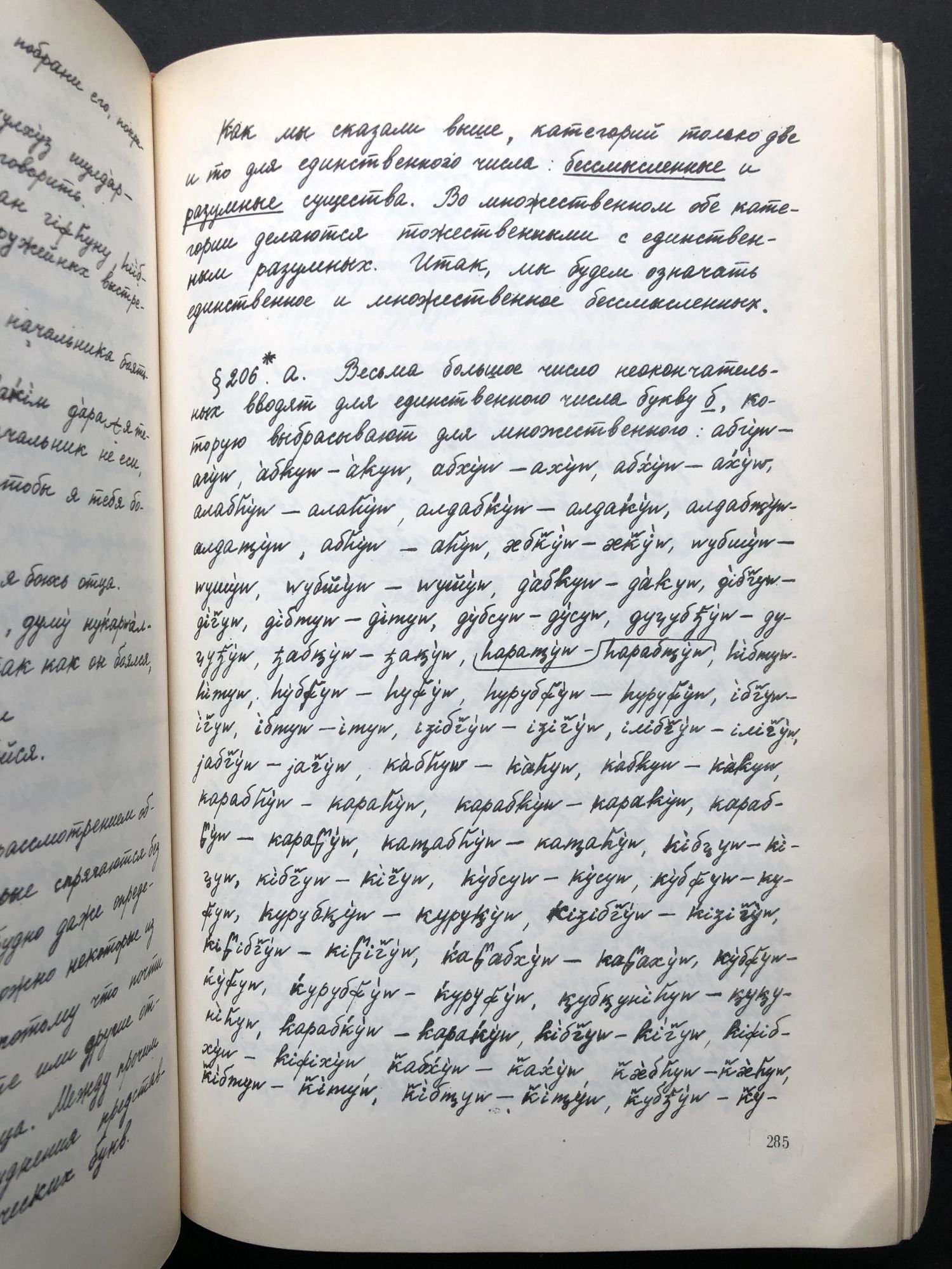 Tabasaran Language Text Etnografiya Kavkaza, Yazykoznaniye, Vol. VII, Tabasaranskiy Yazyk ...