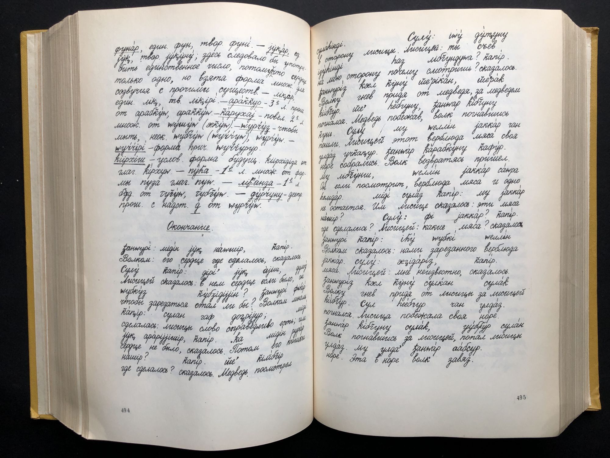 Etnografiya Kavkaza, Yazykoznaniye, Vol. VII, Tabasaranskiy Yazyk ...