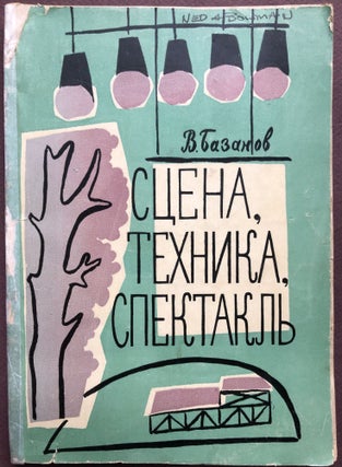 Item #H22845 Stsena, Tekhnika, Spektakl [Scene, Technique, Spectacle] Russian book on stage...