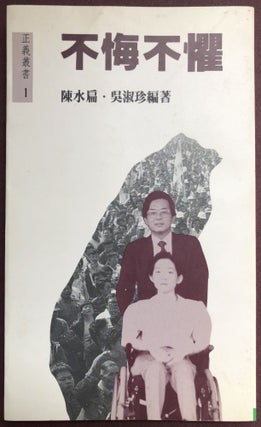 Item #H22888 Zheng yi zhi hou / No Regrets -- inscribed by both authors. Chen Shuibian, Wu Shuzhen