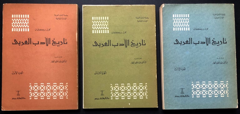 Item #H23558 History of Arabic Literature, Part I-III, translated into Arabic by Dr. Abdel Hallim Al-Najjar, 3 volumes. Karl Brockelmann.