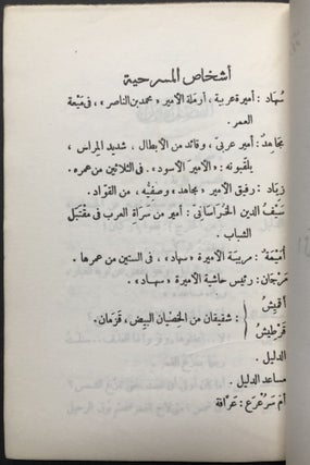 Suhad, 'aw Allahn Alshaayih Masrahiat Earabiat Bialfush.../ Suhad, the Lost Melody, a Classical Arabic Play in Three Acts