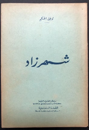 Item #H23560 Shahrazad; Scheherazade [play in Arabic]. Tawfiq al Hakim