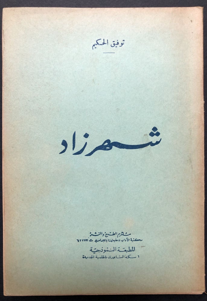 Item #H23560 Shahrazad; Scheherazade [play in Arabic]. Tawfiq al Hakim.