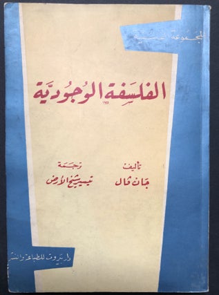 Item #H23561 Alfalsafat Alwujudia / Existential Philosophy [in Arabic