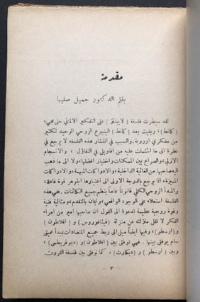 Leibniz's Philosophy [in Arabic]