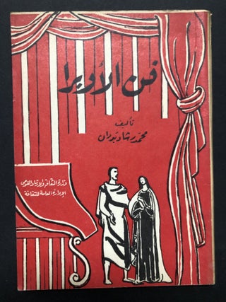 Item #H23565 Introduction to Opera [in Arabic]. Muhhamad Sharbran