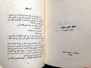 Drama Theory from Aristotle to the Present -- in Arabic