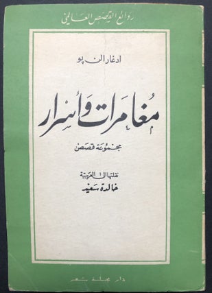 Item #H23572 Anthology of Stories by Poe, translated into Arabic. Edgar Allan Poe, Khaleda Saad