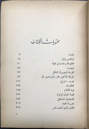 Anthology of Stories by Poe, translated into Arabic