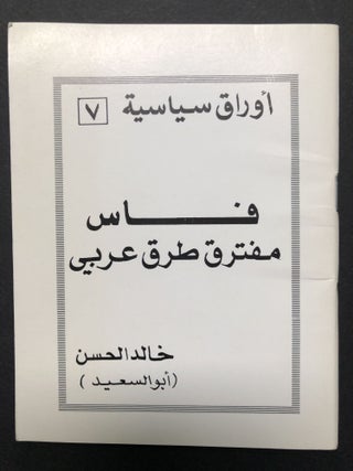 Item #H23577 Muftaraq Turuq Earabiin / Arab Crossroads, Political Paper no. 7. Khalid Al-Hassan,...