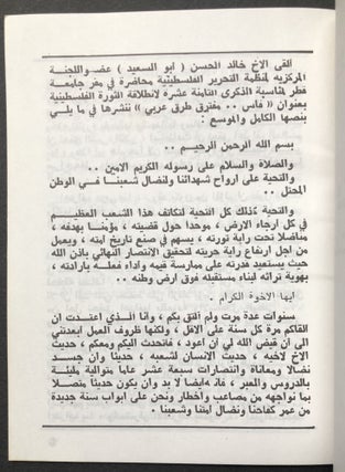 Muftaraq Turuq Earabiin / Arab Crossroads, Political Paper no. 7