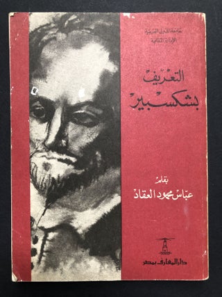 Item #H23583 Altaerif Bishiksbir; Introduction to Shakespeare -- in Arabic. Abbas Mahmoud Al-Akkad