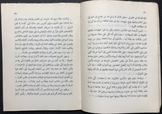 Altaerif Bishiksbir; Introduction to Shakespeare -- in Arabic