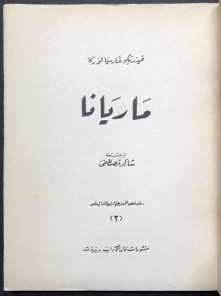 Mariana Pineda -- translated into Arabic