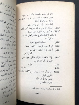 Mariana Pineda -- translated into Arabic