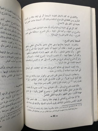 Al tamthil altamthiliat: fanu altamthil alearabii / The Art of Arabic Dramatic Representation
