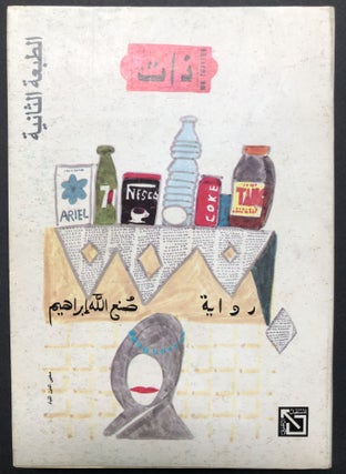 Item #H23588 Dat: Riwayat [Self: A Novel] - in Arabic. Sonallah Ibrahim