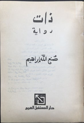 Dat: Riwayat [Self: A Novel] - in Arabic