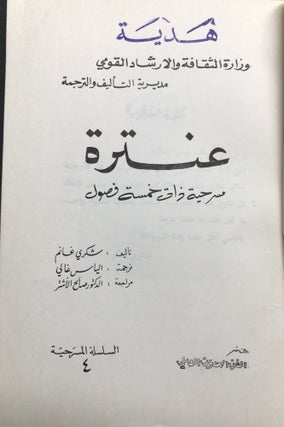 Antara, a Five Act Play -- in Arabic, translated by Elias Ghali