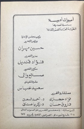 Awdat al-Sayyid Adnan, Masrahiyah Shiriyah / Mr. Adnan's Return, a Poetic Play [in Arabic]
