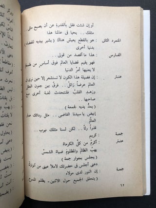 Awdat al-Sayyid Adnan, Masrahiyah Shiriyah / Mr. Adnan's Return, a Poetic Play [in Arabic]