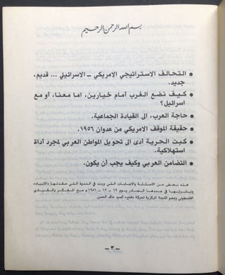 Min Bayn Alakhar 'Amirka 'am 'Iisrayiyl? [Among the others, America or Israel?] - in Arabic