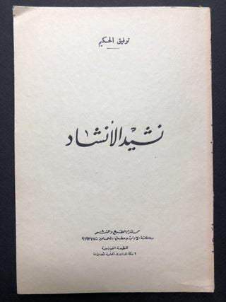 Item #H23593 Nashid Al-Anshad / Song of Songs. Tawfiq Hakim