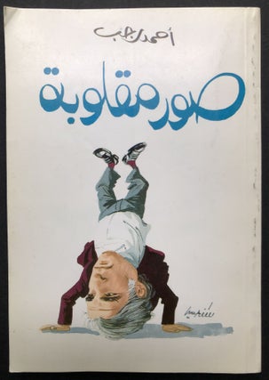 Item #H23594 Suar Maqlubatun / Upside-Down Pictures [in Arabic]. Ahmad Rajab