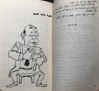 Suar Maqlubatun / Upside-Down Pictures [in Arabic]