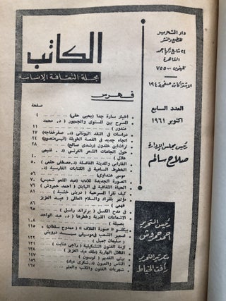 Alkatib / The Writer, a Journal of Human Culture, 7th issue, October 1961 [Arabic literary magazine]