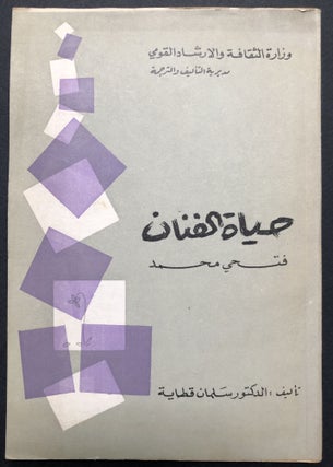 Item #H23622 Hayat al-Fannan Fathi Muhammad, 1917-1958 [Arabic study of the artist's life]....
