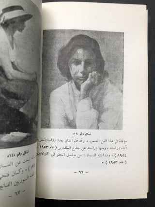 Hayat al-Fannan Fathi Muhammad, 1917-1958 [Arabic study of the artist's life]