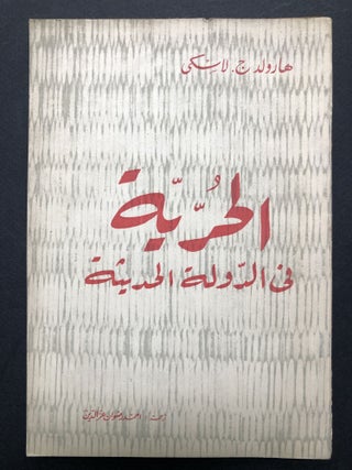 Item #H23624 Authority in the Modern State -- Arabic translation. Harold J. Laski